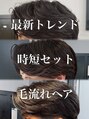 バロン(Ballon) 最新トレンド時短セット毛流れヘア/メンズ特化 藤沢