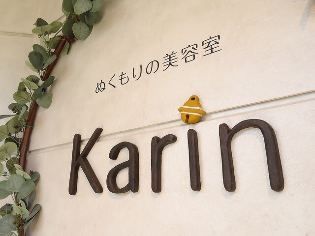 カリン(Karin)