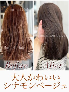 フォンズ(FONS) レイヤーカット シナモンベージュカラー 透明感カラー赤みなし