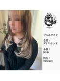 プルエクステ/ダイヤモンド毛質52cm（長さ胸位）80本