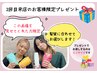 2回目来店のお客様へ！ヘアケア商品（ミニ）プレゼント！