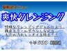 メンズカット+シェービング+眉毛カット+極上マッサージ+爽快スパ ￥6710