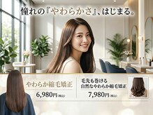 コトコ(cotoco)の雰囲気（毛先も巻ける自然なストレートピンピンしない縮毛矯正できます。）