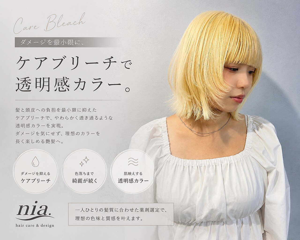 ニア(nia.)｜ホットペッパービューティー