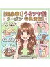 ※悩んだらこれ!最高のカットカラーTrSpa2026秋ver17500円(新規は電話)