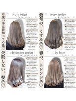 ブリーチなしで創る透き通るベージュカラー