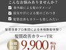 6/30まで【限定★￥4000割引】髪質改善カラー+AujuaTR￥9900【横浜駅】