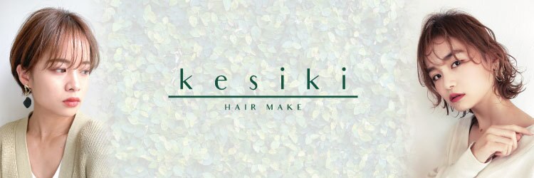 ケシキ ヘアメイク(kesiki HAIR MAKE)のサロンヘッダー