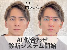 men's Huiは、AI似合わせシステムがあります/メンズパーマ
