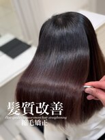 アッシュ 白楽店(Ash) 髪質改善縮毛矯正