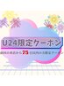 【学割U24】カット+カラー ¥12430→¥5940