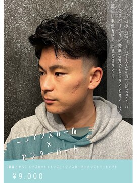 ネリネ(Nerine) ニュアンスカールピンパーマ