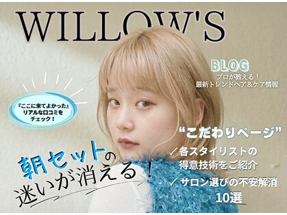 ウィローズ(WILLOW'S)の写真