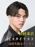 【系列OPEN記念！高校生限定】初回来店◆MEN'Sカット[学割U24/心斎橋/MEN'S]