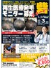 抜け毛改善モニター体験コース