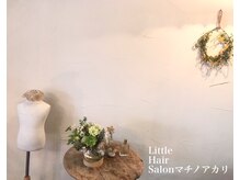 リトルヘアサロン マチノアカリ