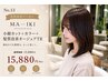 小顔カット+カラー+髪質改善オージュアTR ¥15880