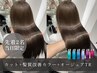 【当日限定/先着2名様】カット＋髪質改善カラー＋オージュアTR