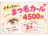 まつ毛カール