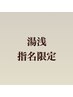 【湯浅指名限定/髪質改善】カット+ULTOWA高濃度水素トリートメント