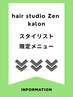 【スタイリスト限定クーポン】京都/四条烏丸/河原町/御池/大宮/髪質改善/30代