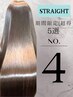 【極｜髪質改善】カット+プレミアム縮毛矯正+酸熱METEO [戸塚駅]　￥33,100→