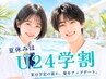 【学割U24限定】カット＋縮毛矯正＋トリートメント10980