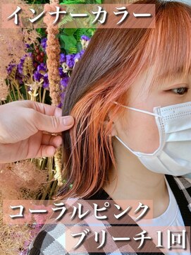 ヤード 藤沢(YARD) コーラルピンク×インナーカラー【藤沢駅/藤沢】