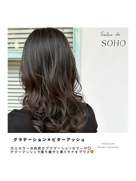 サロン ド ソーホー 蕨(Salon de SOHO) 【グラデーション×ビターアッシュ】