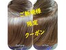 【ご新規様!初回水素Trサービス♪】◆低ジアミンカラー&カット ￥10950→￥8100