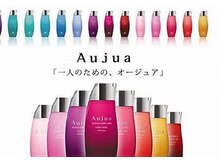 藍住、北島エリアでは希少な 『 Aujua オージュア 』 認定サロンでヘアケアプログラム