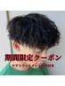【今週限定＊埋まり次第終了】カット＋ツイスパ等特殊パーマ　￥8800