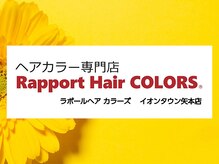 ラポールヘアカラーズ イオンタウン矢本店(Rapport Hair COLORS)