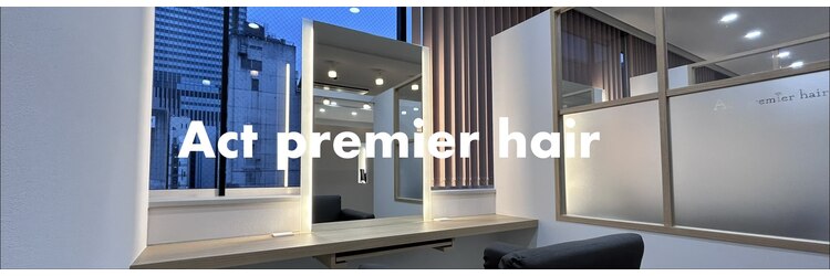 アクトプレミアヘアー栄(Act premier hair sakae)のサロンヘッダー
