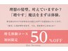 【50%OFF】ナチュラル増毛エクステ　お試しボリュームUPコース（200本）