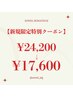 【ＯＰＥＮ記念特別価格】白髪ぼかしハイライト＋トリートメント＋カット