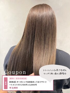 スピーディーカラー 高崎上佐野店 オーガニック全体染め+うるツヤトリートメント