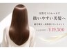 縮毛矯正+高保湿トリートメント ¥23900→¥19500