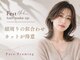 フェスト ヘア メイクアップ(Fest hair makeup)の写真/骨格・クセを見極めた顔周りカットで、結んでも可愛い抜け感styleに◎小顔魅せも叶う!