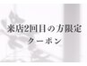 【ご来店2回目の方限定】カラー+カット+バイカルテ5step/15950→12650～