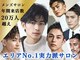 メンズイケメンパラダイス(Men'sイケメンパラダイス)の写真