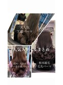 ロングパーマ/コテ巻きパーマ/韓国風パーマ/デジタルパーマ/藤野