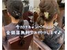 【ヘアセット金・銀箔無料キャンペーン！】ちょっとしたポイントで華やかに♪