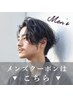 大人気☆メンズクーポン