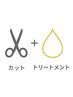 【似合わせ☆】カット+TOKIO or オージュアトリートメント 天神 大名