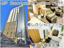 ランタンバイソロン(Rantan by Solon)の雰囲気(ゆったり個室でマンツーマン。矯正&髪質改善で至高の輝きを♪)