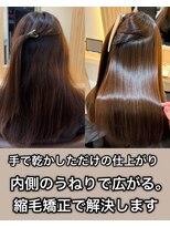 アトレ 南堀江店(attrait)&nbsp;縮毛矯正×髪質改善でだーを抑えて柔らかく仕上げます