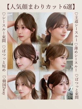 アフロート リノ(AFLOAT Leino) 遠藤音茄　顔まわり　レイヤー　シースルー　2wayバング