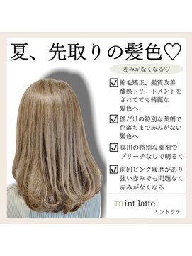 ロンド ルージュ 銀座店(Lond rouge) ブリーチなしのオリジナルカラー