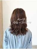 ウェーブパーマの10トーンベージュ　～Akari～